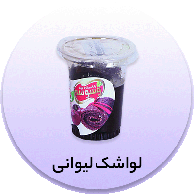 آلوچه لواشک