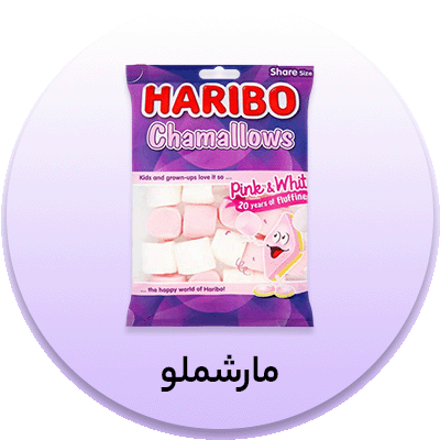مارشملو
