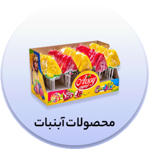انواع آبنبات